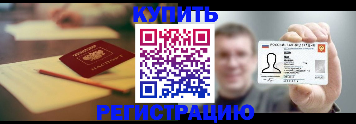 купить прописку в Тавде